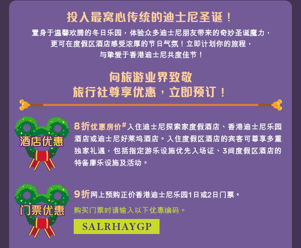 购买门票时请输入以下优惠编码：SALRHAYGP