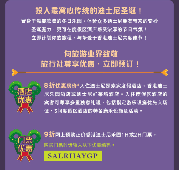 购买门票时请输入以下优惠编码：SALRHAYGP