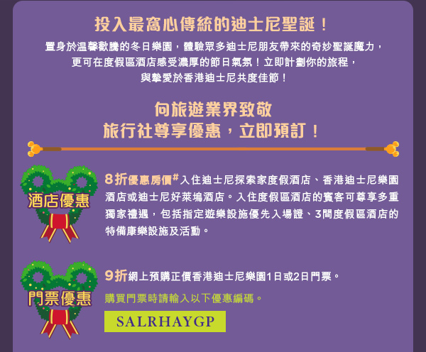 購買門票時請輸入以下優惠編碼：SALRHAYGP