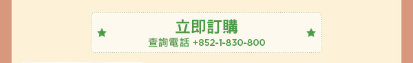 查詢電話 +852-1-830-800
