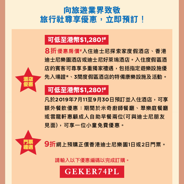 請輸入以下優惠編碼以完成訂購。GEKER74PL
