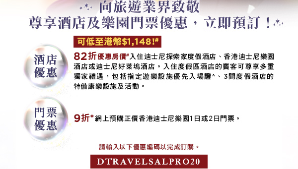 請輸入以下優惠編碼以完成訂購。DTRAVELSALPRO20