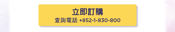 查詢電話 +852-1-830-800